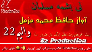 ne bashma muslman | nzam by hafiz Mohammad muzammil vol22 | brahvi naat nazm |Sz Production