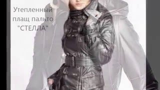 Пальто на синтепоне. ВЕСНА ОСЕНЬ 2017-18