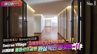 Seorae Village SHINKU Revervill9 luxury house WOW~~!! 서래마을 고급빌라 몽마르뜨공원 환상적인 이곳은~!!신구레베빌9차
