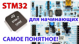 STM32 - программирование для начинающих. Пошагово. CubeMX CubeIDE
