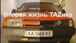 Как сделать из тазика ВАЗик. 2109.