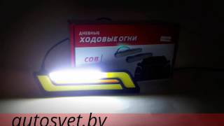 Дневные ходовые огни 2 COB Benz Style с функцией поворотника и страбоскопа