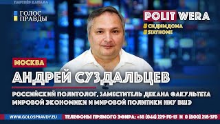 "Оглушительный провал и ошибки президента Лукашенко" Андрей Суздальцев Stay Home
