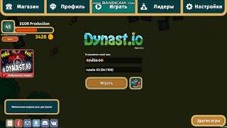 Dynast.io ИЗЗА ДЮПЕРОВ ПРОПАЛА ПОЛОВИНА СЕРВЕРОВ #StopDuping