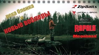 Рыбалка на реке Олонка и мои новые воблеры