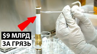 Почему 1 кг грязи с Марса стоит $9млрд