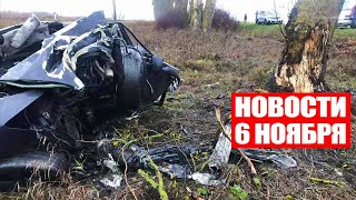 Смертельное ДТП в Дрогичинском районе / В Танзании разбился самолёт / Новости 6 ноября