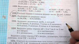 Задача №1230. Математика 5 класс Виленкин.