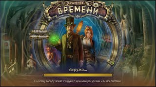 Time Guardians Hidden Object Adventure by Nordcurrent  Gameplay.