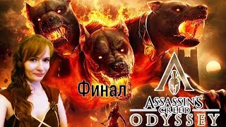 Assassin's Creed Odyssey DLC [КОСПЛЕЙ] ► Прохождение на русском №5 / СТРИМ на Xbox one X 4К