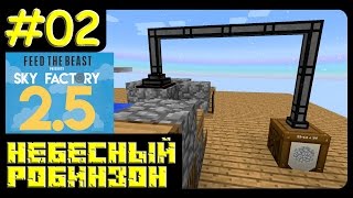 02 Автоматическая добыча булыжника FTB SkyFactory 2 5 minecraft