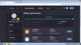 SCAMS!!! OTIIS - вывод средств из проекта облачного майнинга otiis.cc