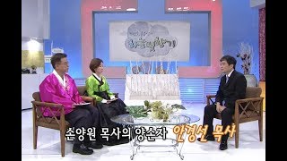 강석우, 윤유선의 하늘빛 향기 - 손양원 목사 양손자, 안경선 목사