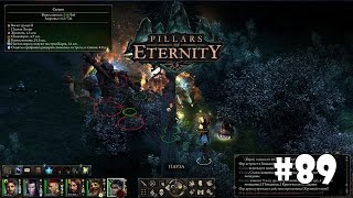 Pillars of Eternity #89 - Эльмшор