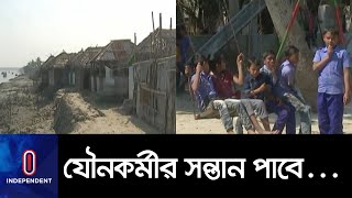 'অন্ধকার পল্লীতে' আশার আলো  II Khulna Brothel