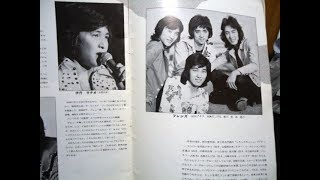 S50年3月　日劇ウェスタンカーニバル　 ★ばらとみかんとバイオリンと★