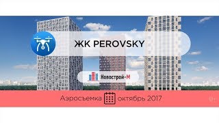 ЖК Perovsky от девелопера MR Group (аэросъемка: октябрь 2017 г.)