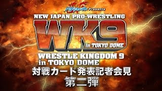 2014.11.10 WRESTLE KINGDOM 9 対戦カード発表記者会見 第二弾