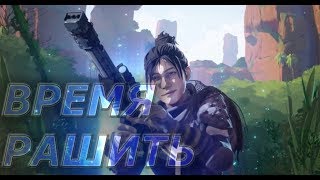 ? Apex Legends► НОВЫЙ ПАТЧ! НЕРФ МИРОТВОРЦА И ВЕДОМОГО !