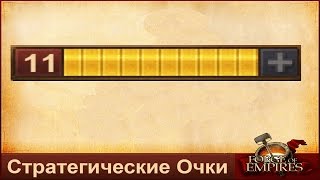 как сделать Эстафету Карусель СО -  Forge of Empires