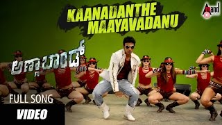 Anna Bond Kannada Movie HD Video Songs | Kaanadanthe Maayavadanu | Puneeth Rajkumar, Priyamani