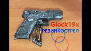 Glock19x резинкострел своими руками
