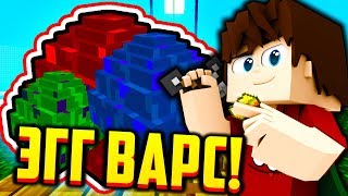 ФЬЮЖКА ИГРАЕТ В ЭГГ ВАРС В МАЙНКРАФТ! СМОГУ ЛИ ЗАЩИТИТЬ ЯЙЦО ДРАКОНА!?