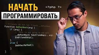 КАК ПРОГРАММИРОВАТЬ - Начало работы!