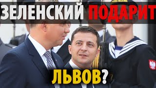 За сколько ЗЕД.УРОК "подарит" Львов?