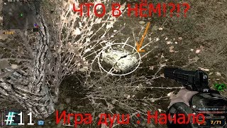 ВСЕ ТАЙНИКИ ШЕЛКОПРЯДА! S.T.A.L.K.E.R. Игра душ : Начало. #11