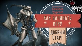 Endless Legend: советы по началу игры
