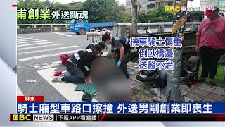 男外送車禍死亡 家屬徵行車記錄器查真相
