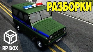 RPBOX ОТЫГРАЛИ СУПЕР РП!!!УБИЛИ МЕНТА И ЗАКОПАЛИ!