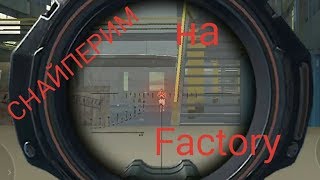Free Fire Battlegrounds Снайперим на Factory ( Фри Фаер Батлграунд)