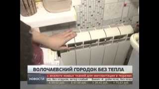 Волочаевский городок без тепла. Новости. GuberniaTV