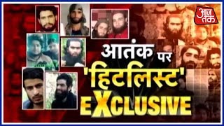 देखिए कश्मीर में सेना की नई Hitlist | AajTak Exclusive