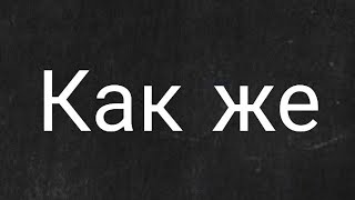 Как же поставить Донат на стрим Часть 2