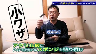 【すぐに使える！名人の小ワザ 小ネタ】「ハリス交換を手早くするケースの工夫」／石井忠相