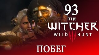 93[Побег Цири. Квест Лютика и Золтана ] Игра ВЕДЬМАК 3: Дикая Охота полное ПРОХОЖДЕНИЕ
