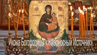 Молитва Богородице Дево Радуйся  (150 раз ежедневно )Богородичное правило  .Оптина Пустынь