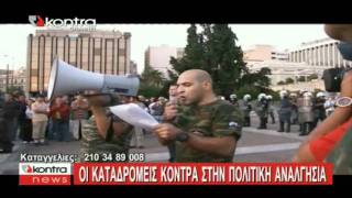 ΚΑΤΑΔΡΟΜΕΙΣ ΣΥΝΤΑΓΜΑ kontra news