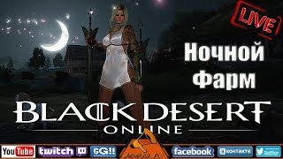 ?Играем в БДО , Black Desert Online - ДК / Тёмный Рыцарь / EU 14.12