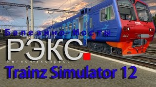 Trainz Simulator 12 - ЭД4М-0397(РЭКС). Выпуск №7.