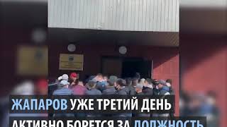 Садыр Жапаров смог прорваться в здание правительства