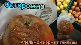 Апельмон продаёт тухляк. Приятного аппетита