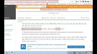 Счёт 30101 исключён из перечня указанием ЦБ РФ