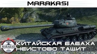 Китайская бабаха неистово тащит, Колобанов на изи World of Tanks