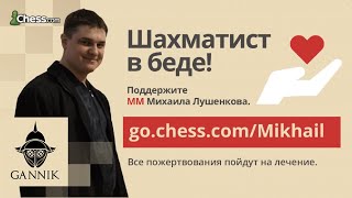 Стрим в поддержку Михаила Лушенкова 22.01.2020