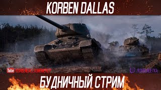РОЗЫГРЫШ 100К ЗА КОРАБЛИ+ПОИГРАЕМ В ТАНКИ ЕСЛИ ОСТАНЕТСЯ ВРЕМЯ