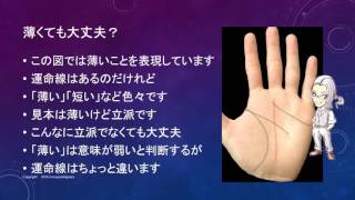 運命線は薄くても大丈夫？あるだけでも価値があるその意味は